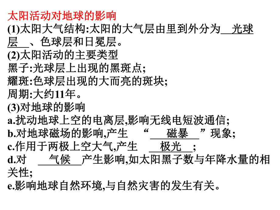 地理精品PPT课件--太阳辐射对地球的影响.ppt_第2页