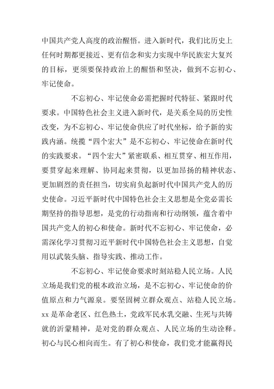 精选不忘初心、牢记使命演讲稿发言稿8篇精品.docx_第2页