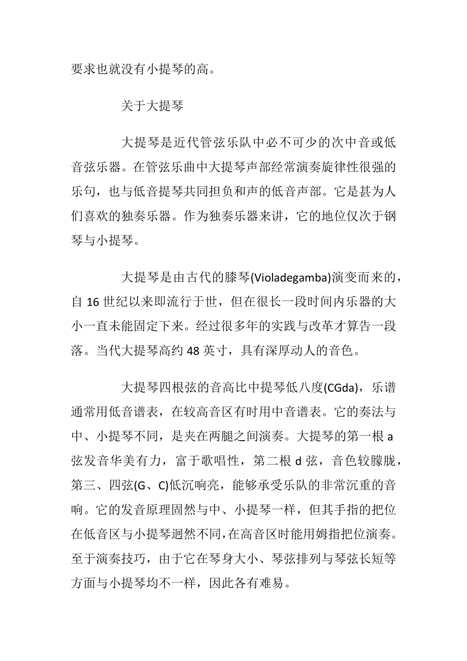 关于大小提琴的区别.docx_第2页