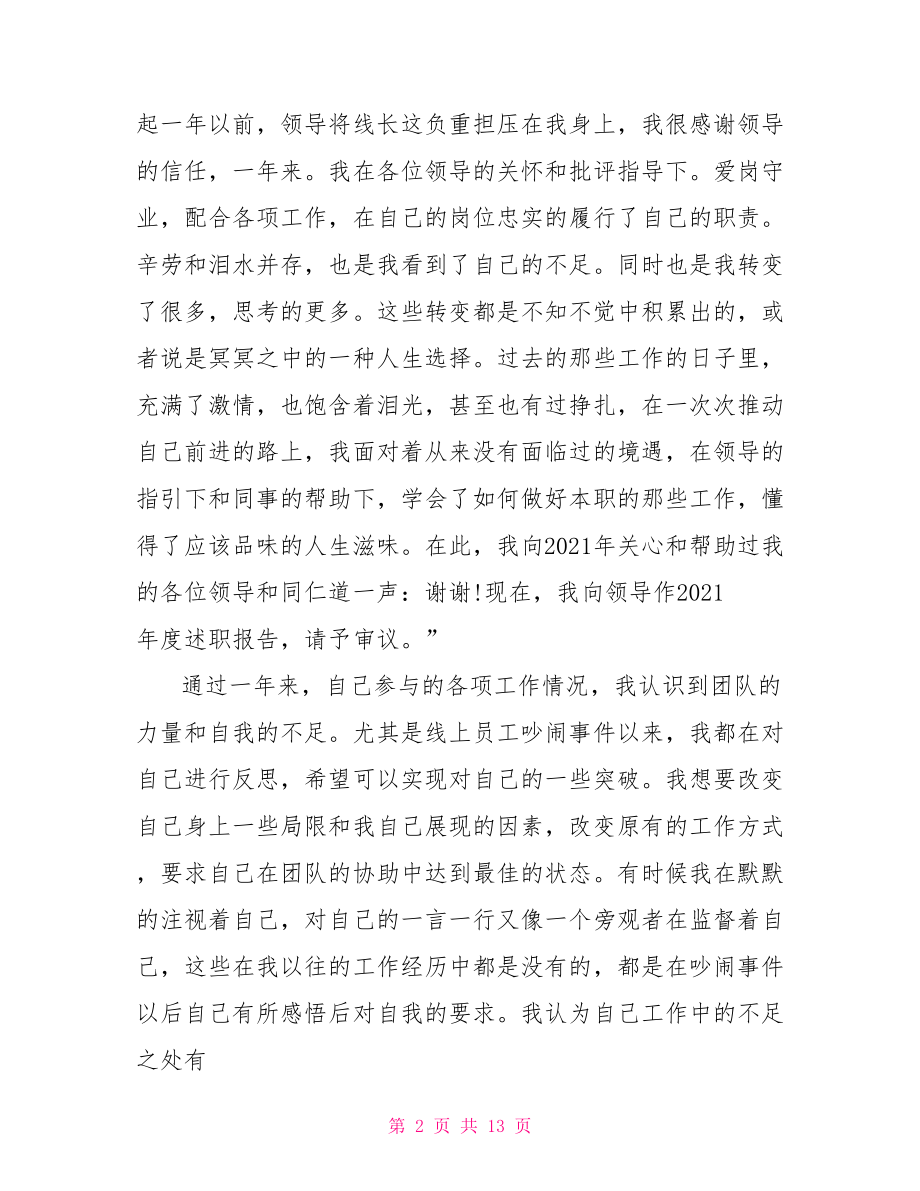 公司年终总结报告 公司年终总结报告范文3篇.doc_第2页