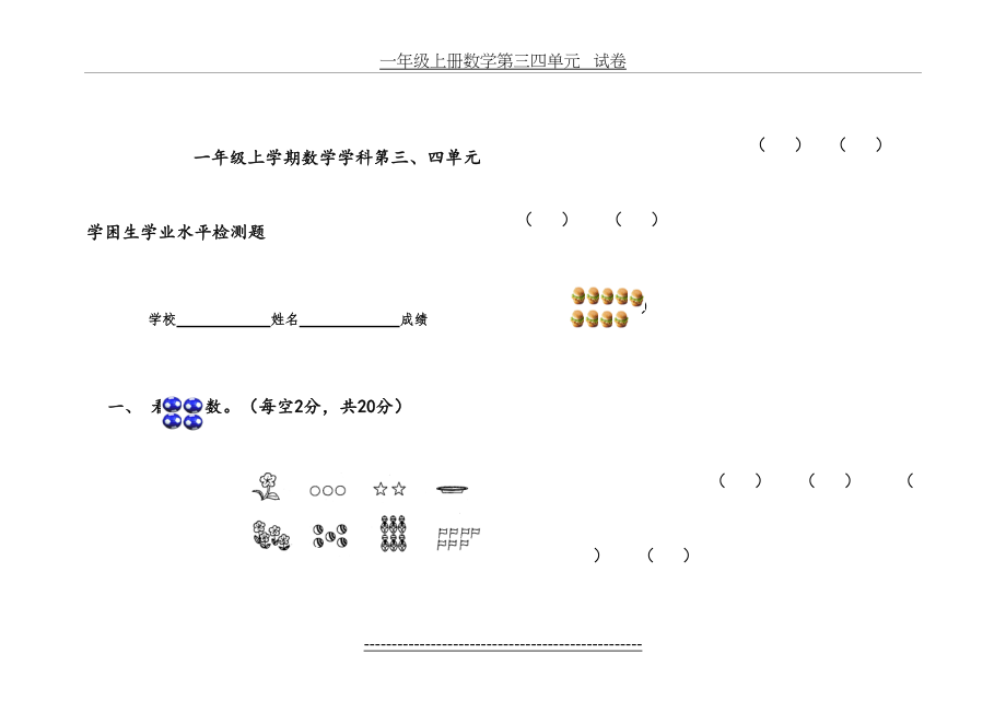 一年级上册数学第三四单元 试卷.doc_第2页