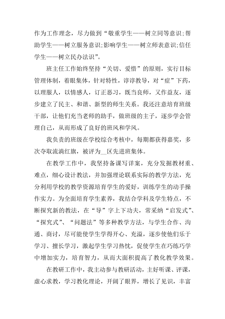 简单的优秀教师申请书范本汇编.docx_第2页