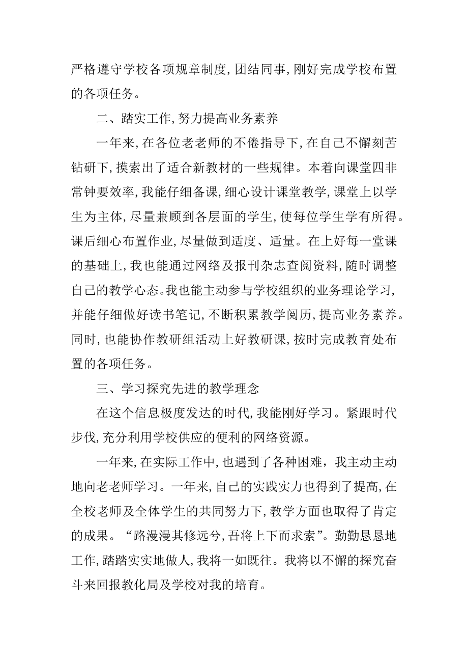 2021代课教师转正申请书通用版范例.docx_第2页