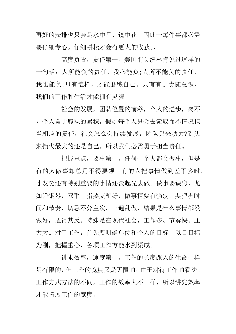 做最好的自己读书心得5篇集锦大全精品.docx_第2页