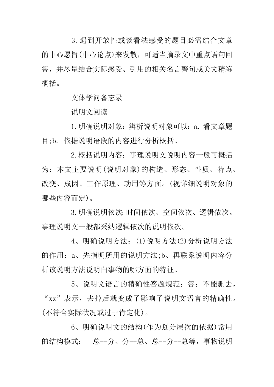 初二语文阅读理解答题技巧汇总精品.docx_第2页