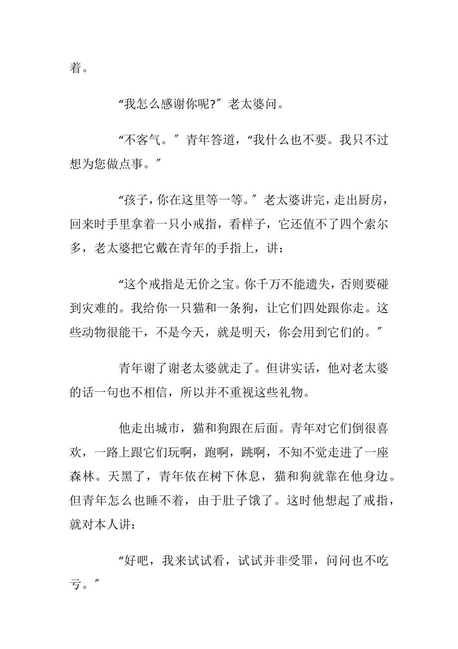 经典儿童短篇童话故事_1.docx_第2页