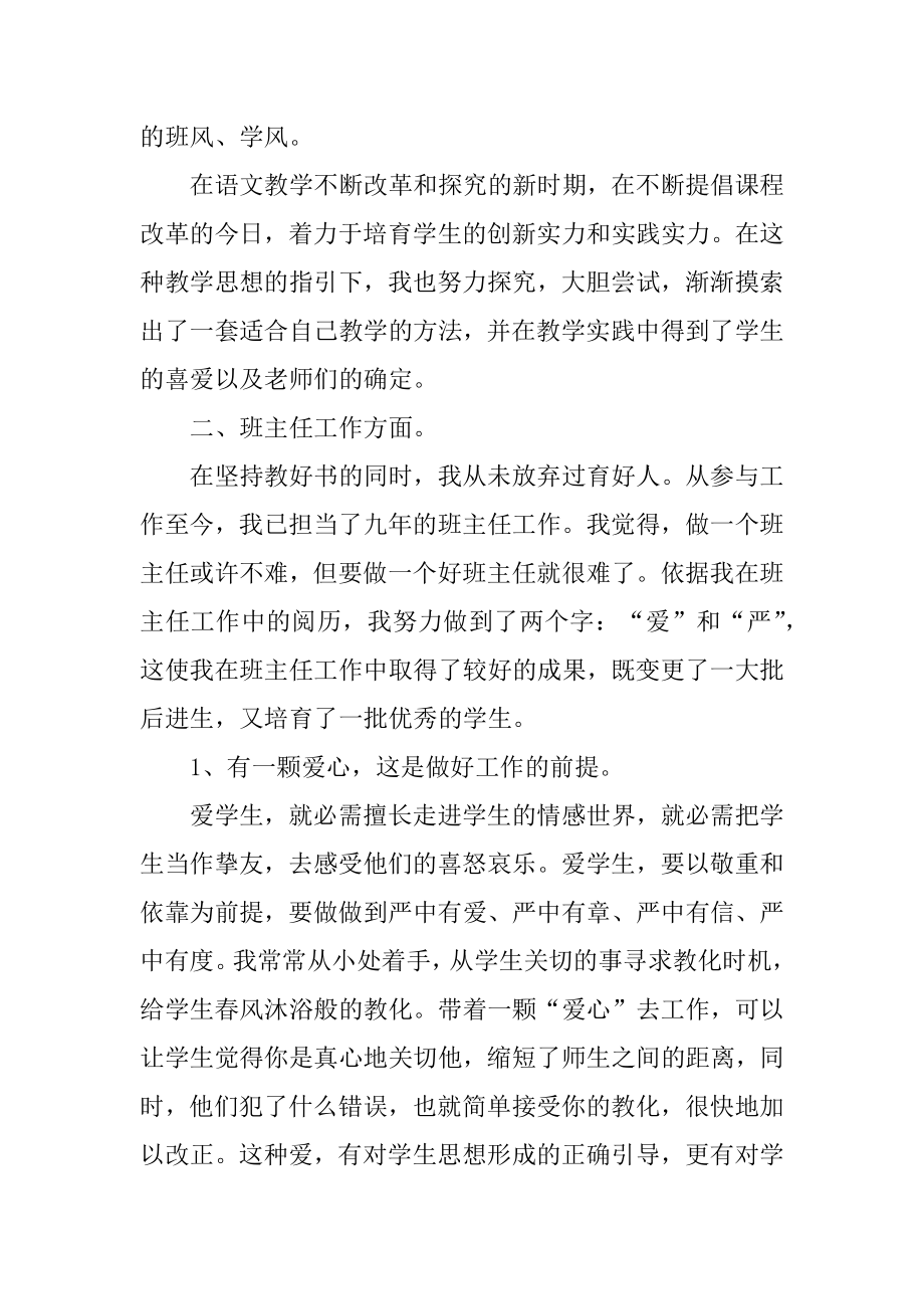 中学教师高级述职报告汇编.docx_第2页