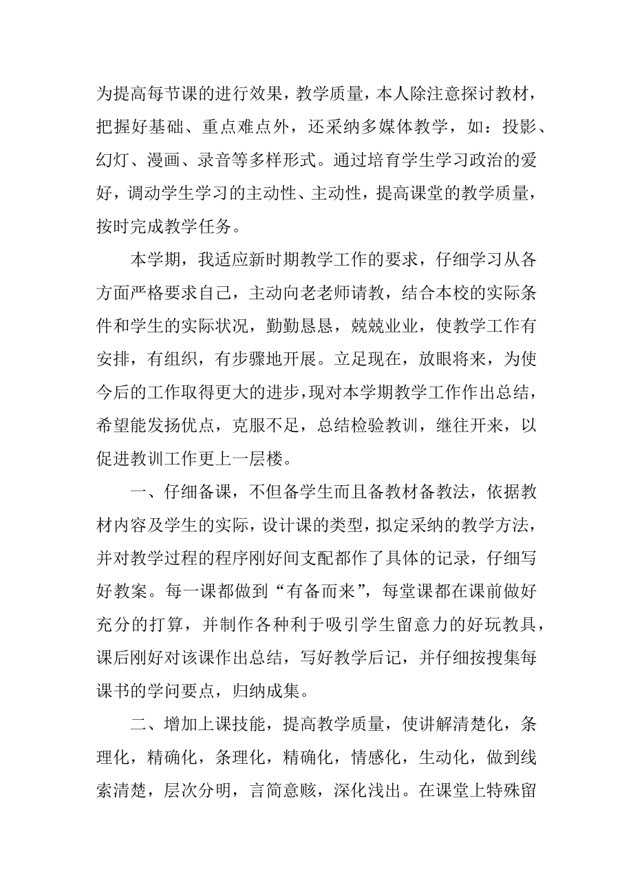 优秀历史教师个人总结参考例文.docx_第2页