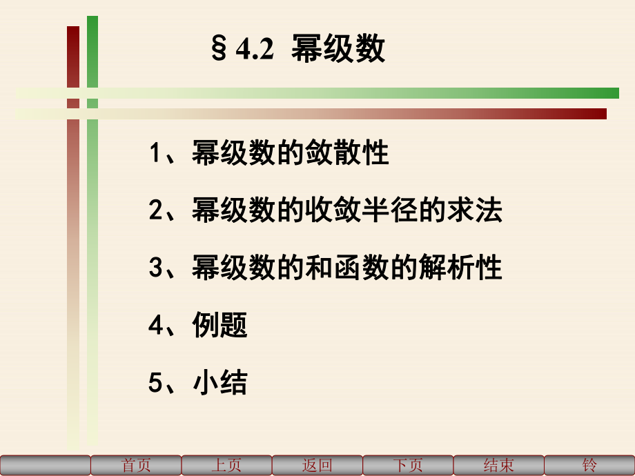 复变函数幂级数ppt课件.ppt_第1页