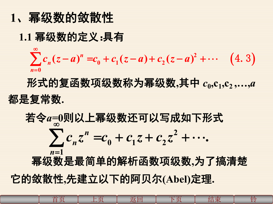 复变函数幂级数ppt课件.ppt_第2页