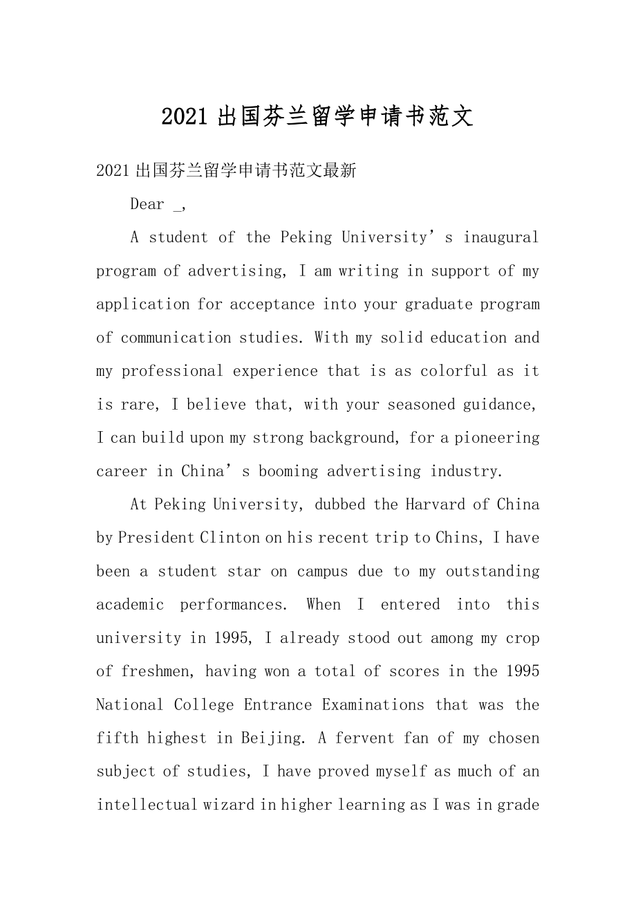 2021出国芬兰留学申请书范文精编.docx_第1页