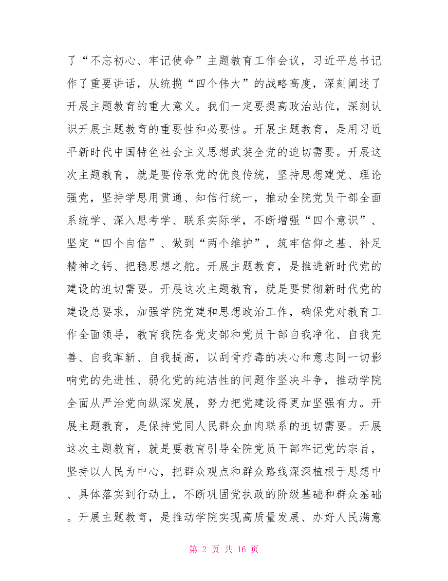 不忘初心、牢记使命主题教育动员部署会议上的讲话稿.doc_第2页