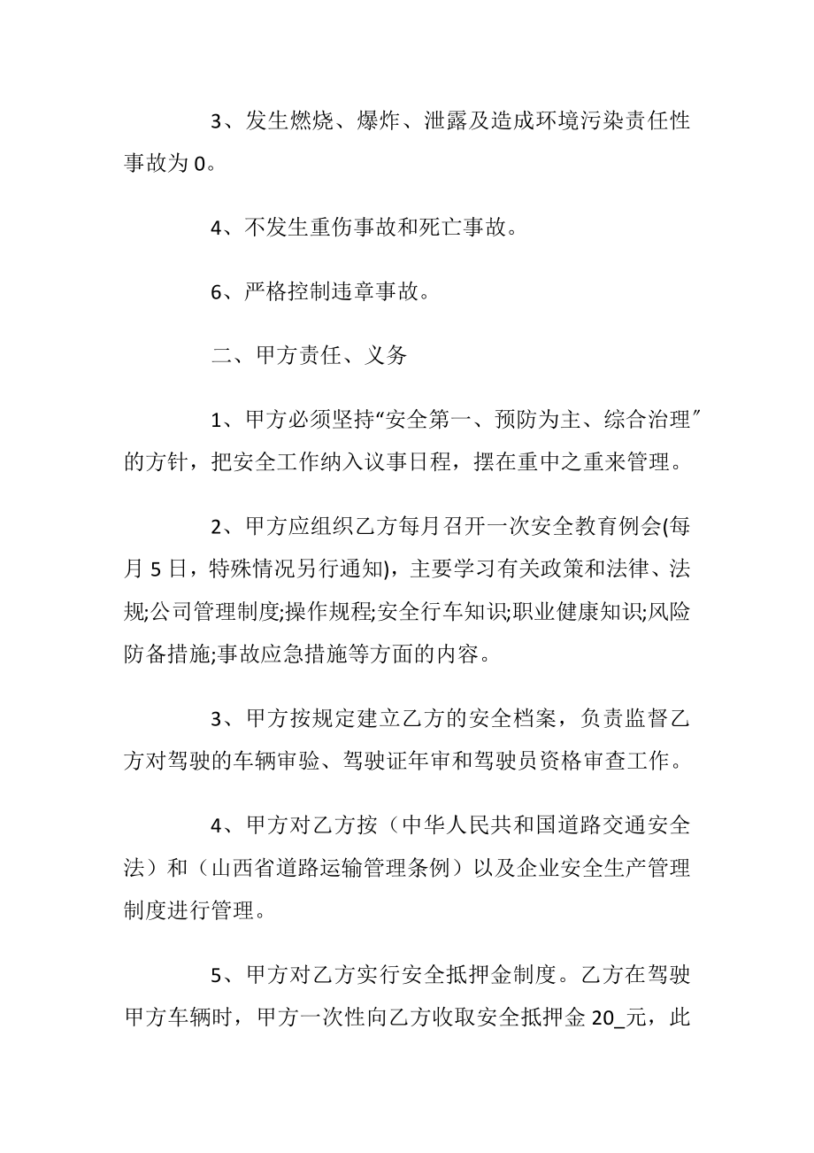 驾驶员安全管理的责任书_1.docx_第2页