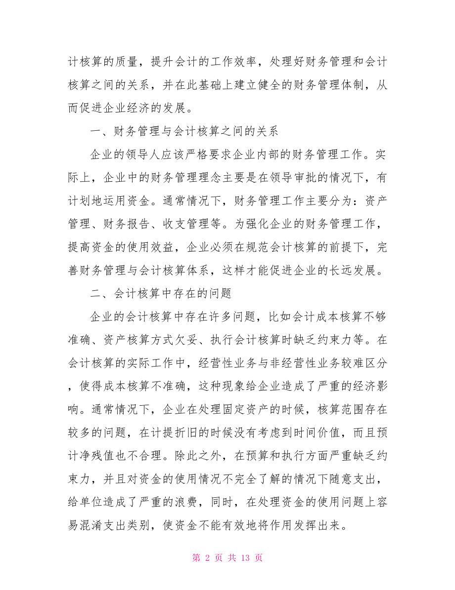 财务管理专业论文范文.doc_第2页