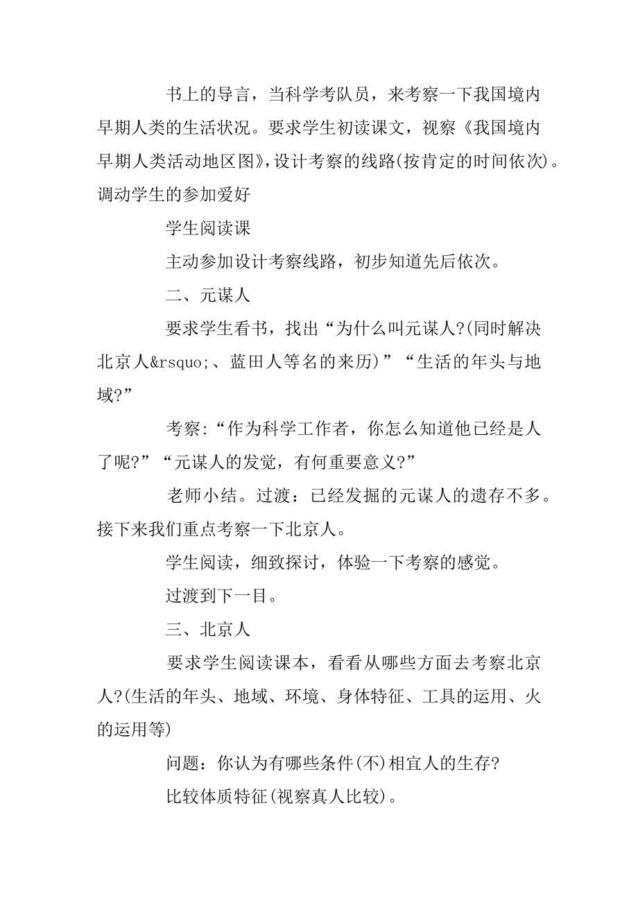 七年级历史上册全册完整教案汇总.docx_第2页