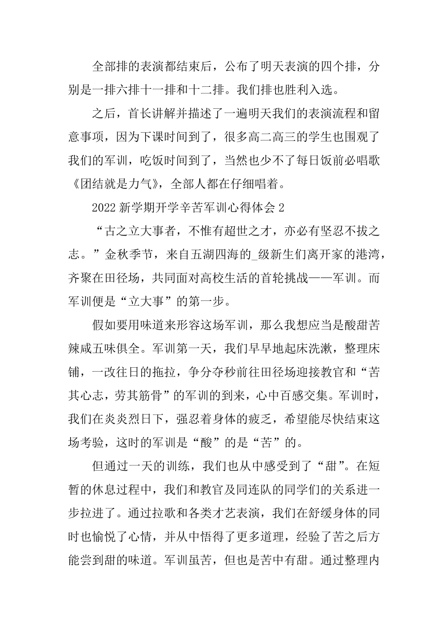 2022新学期开学辛苦军训心得体会范文.docx_第2页