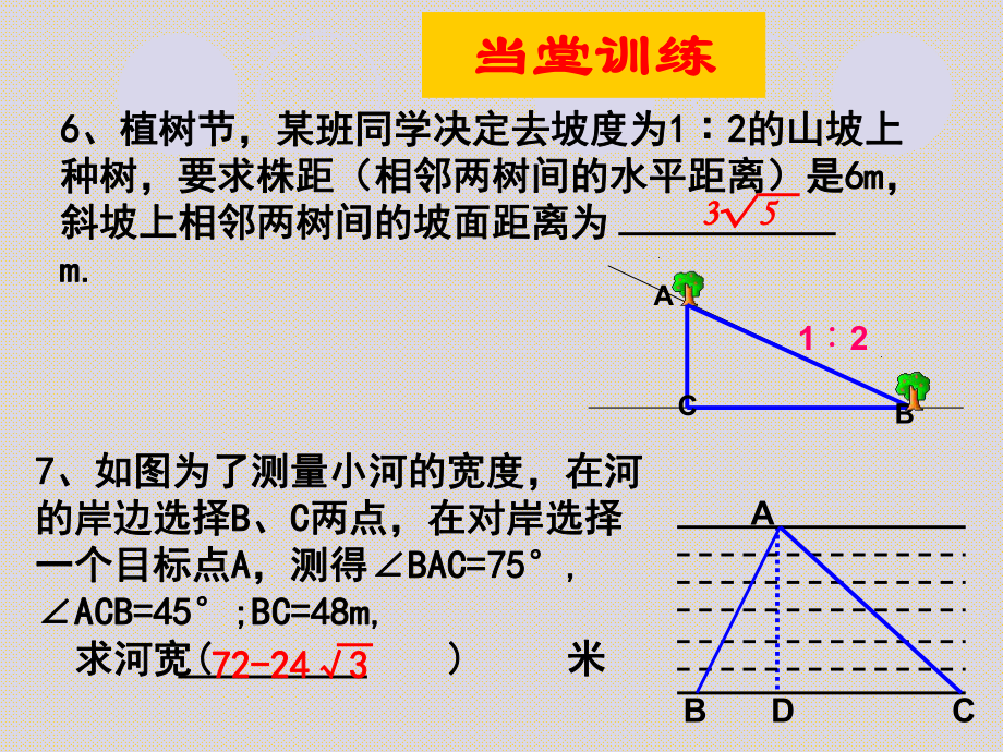 解直角三角形（2） (2).ppt_第2页