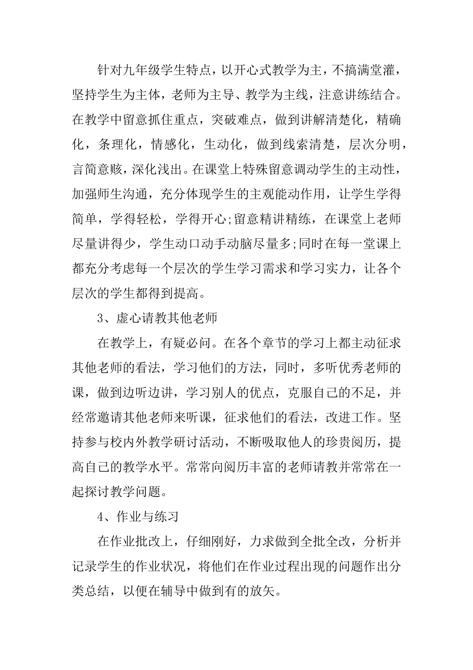 优秀数学老师工作总结优质.docx_第2页