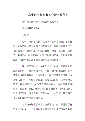 高中班主任开家长会发言稿范文_1.docx