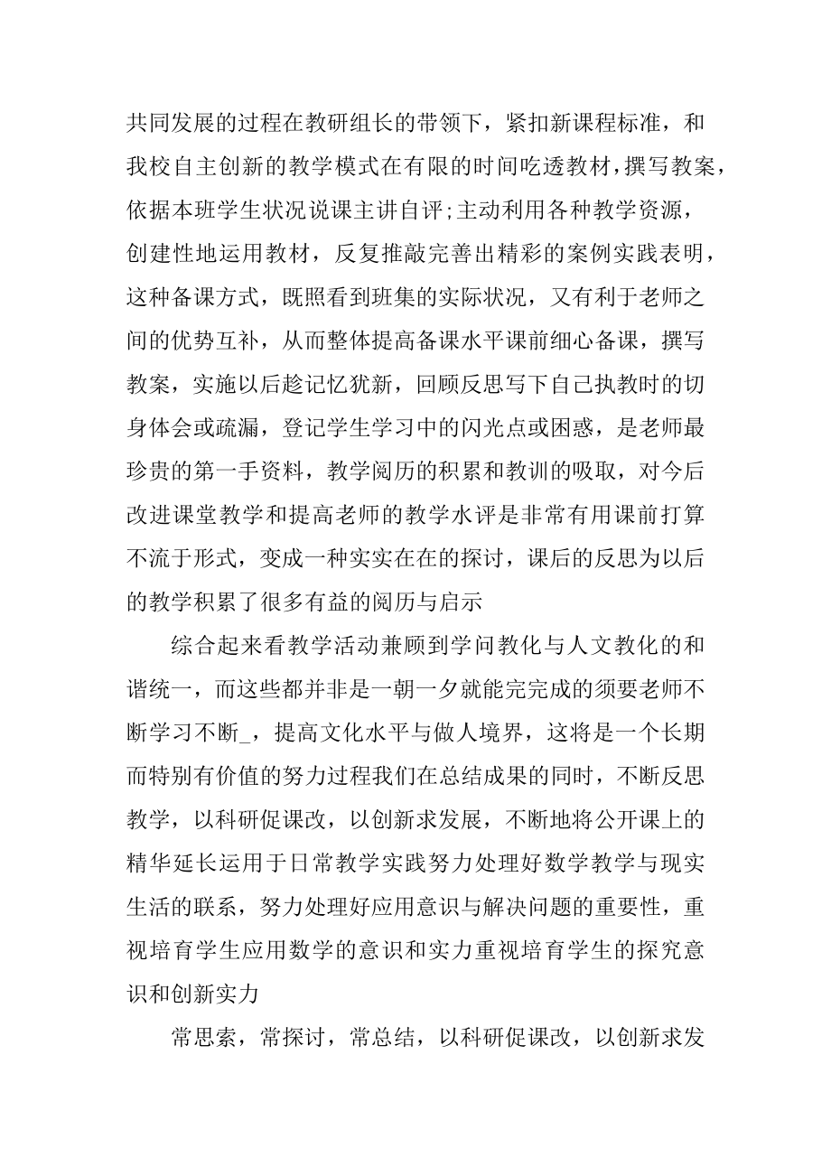 学校数学教师工作总结五篇范文.docx_第2页