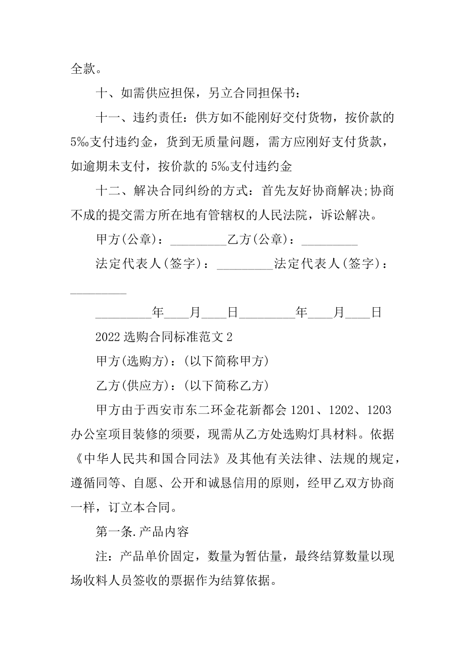 2022采购合同标准范文5篇（个人通用）范例.docx_第2页