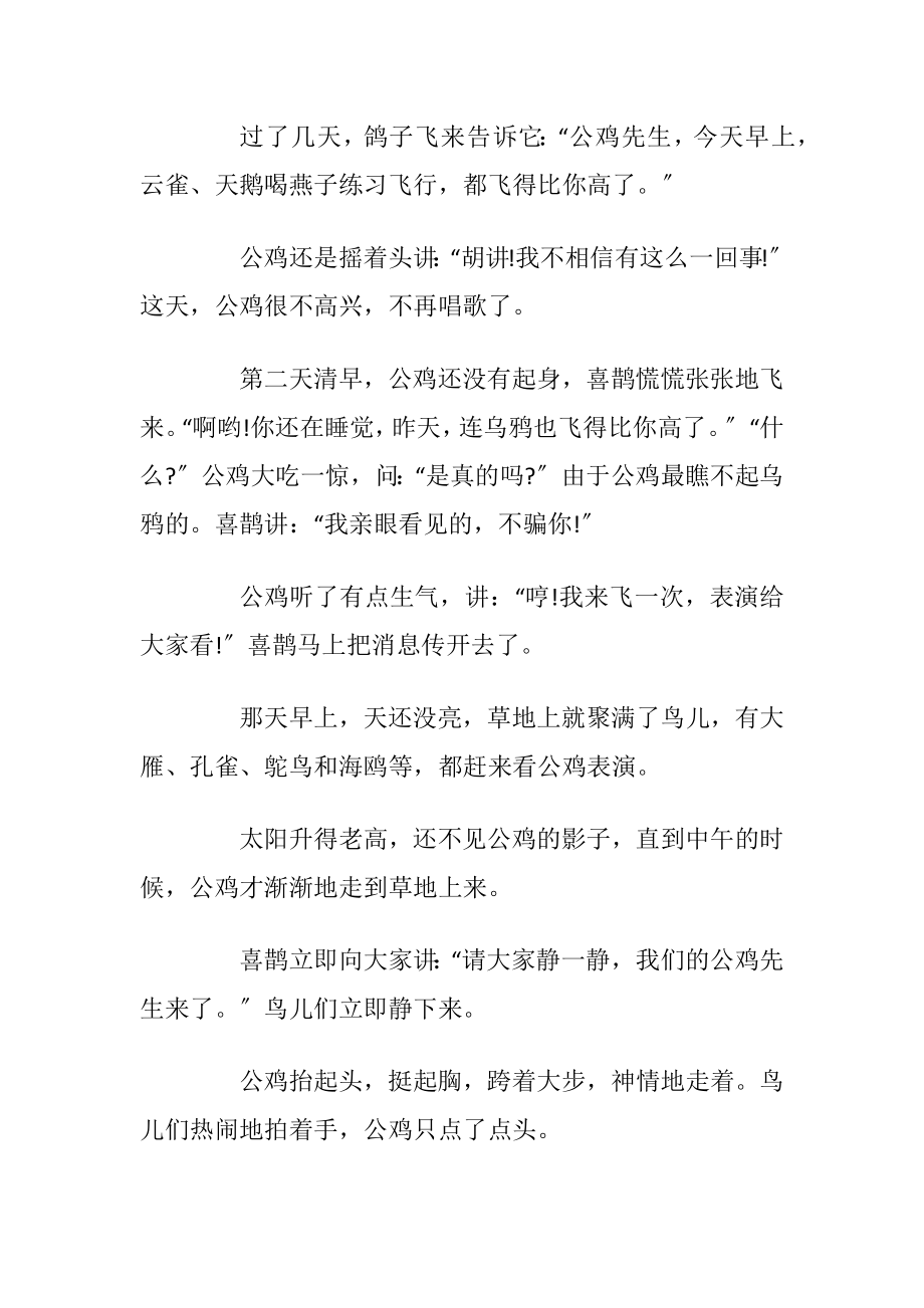 2022年经典的儿童睡前故事优选.docx_第2页