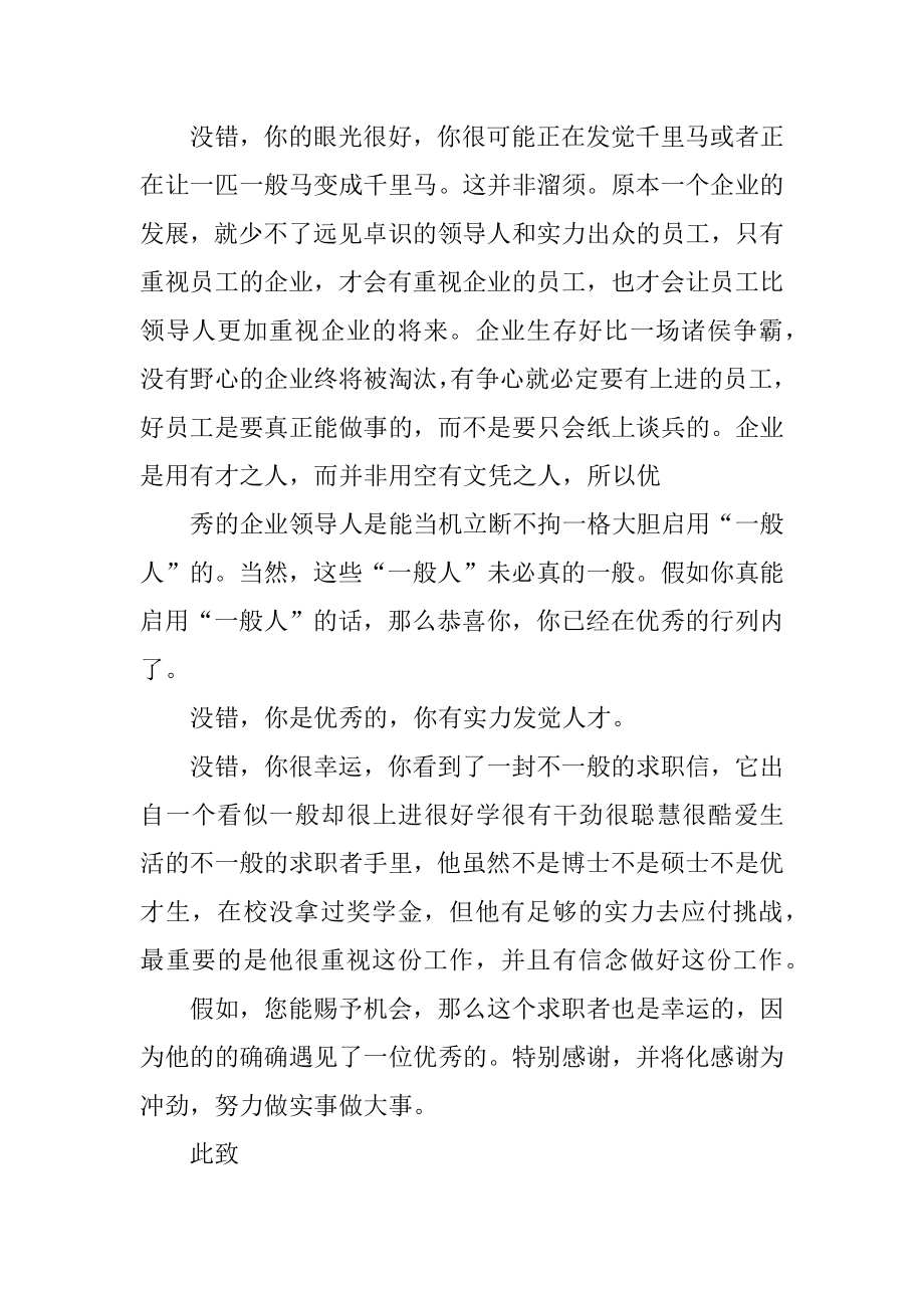 专科毕业生求职自荐信精编.docx_第2页