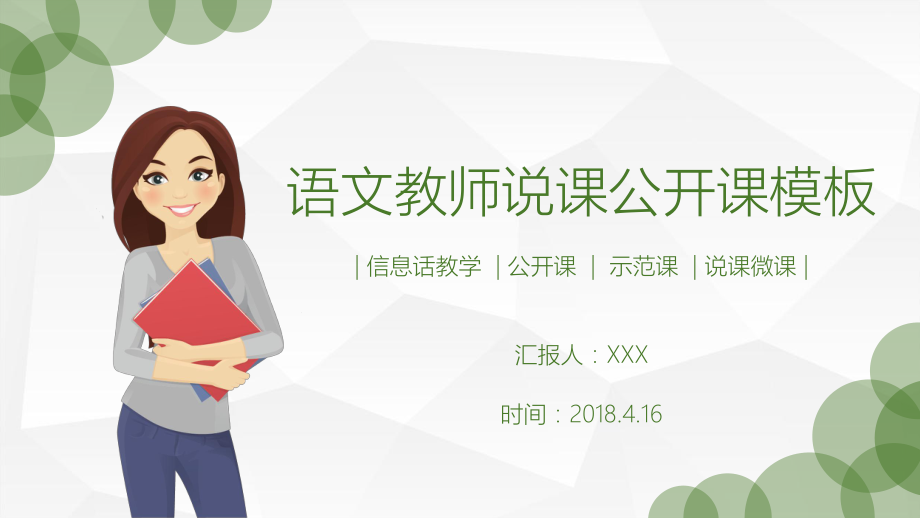 小学数学说课比赛PPT课件模板.ppt_第1页