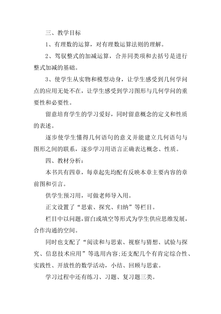 2020最新小学教师工作计划范文5篇精编.docx_第2页