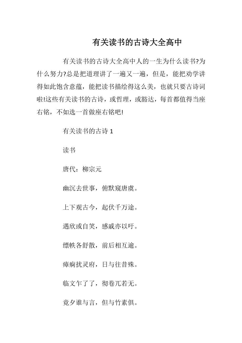 有关读书的古诗大全高中.docx_第1页