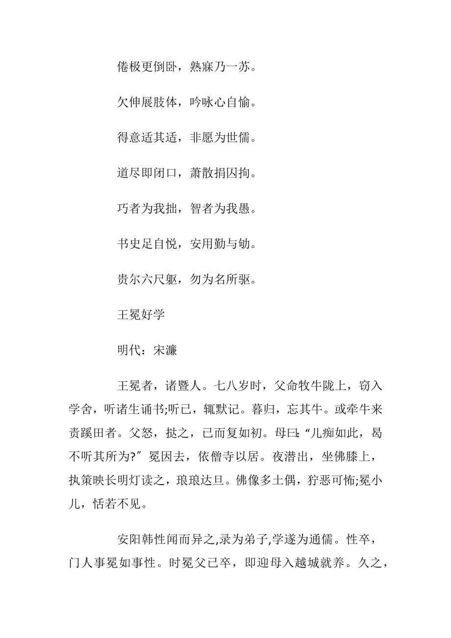 有关读书的古诗大全高中.docx_第2页