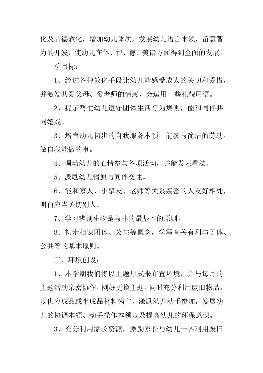 三年级语文上册教师教学工作计划范例.docx_第2页