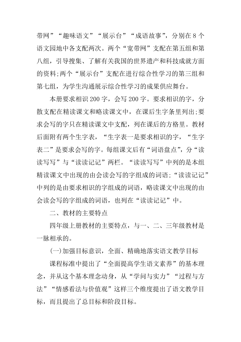 四年级语文教师工作计划范文五篇范例.docx_第2页