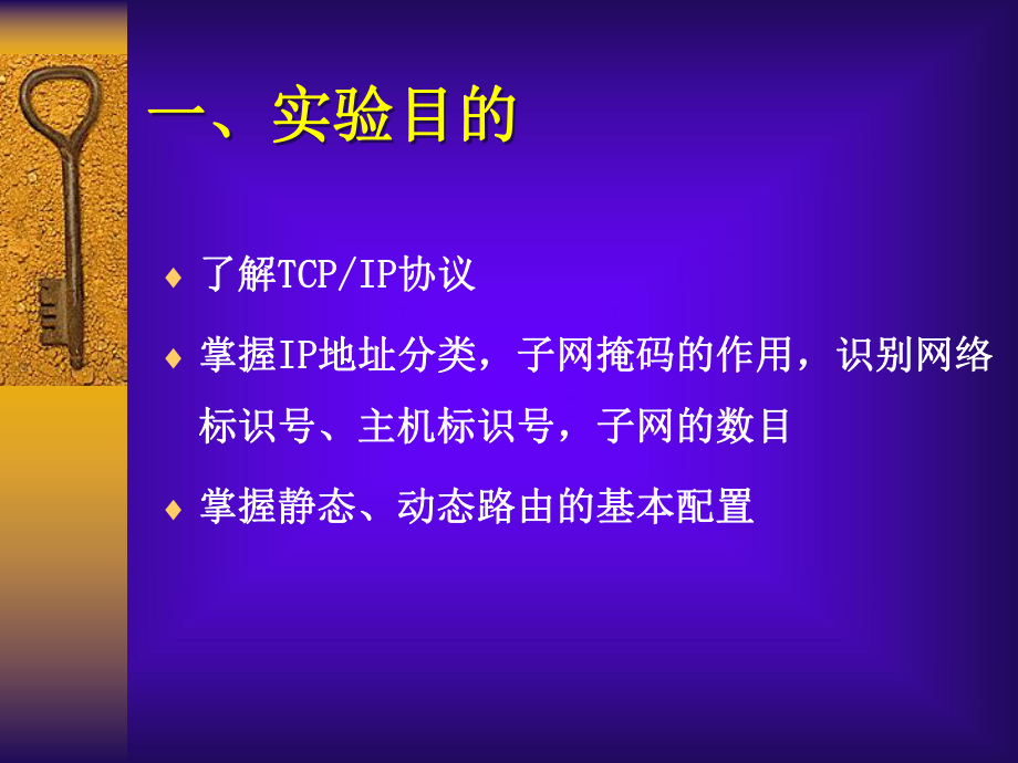 实验二、路由器配置ppt课件.ppt_第2页