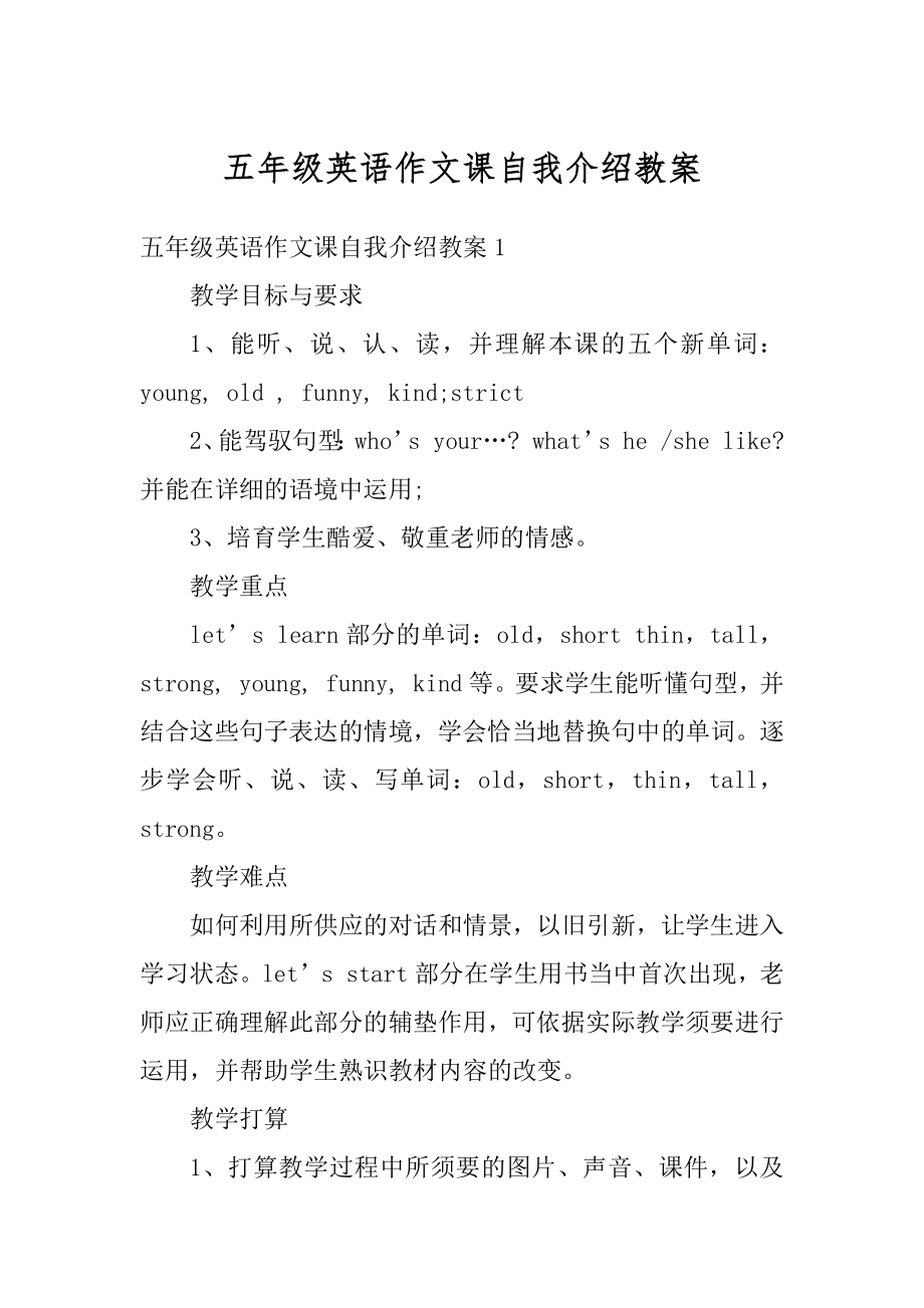 五年级英语作文课自我介绍教案例文.docx_第1页