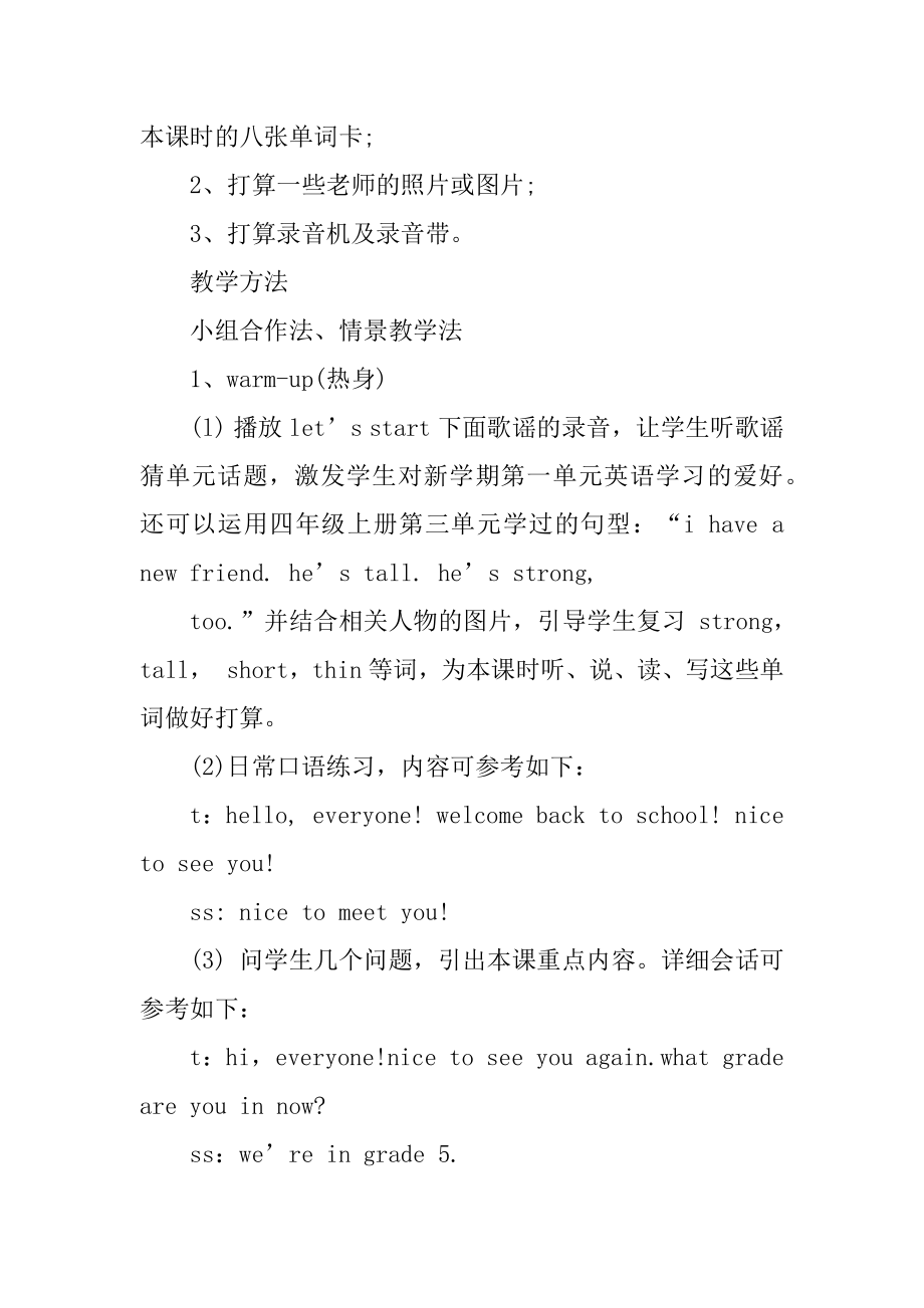 五年级英语作文课自我介绍教案例文.docx_第2页