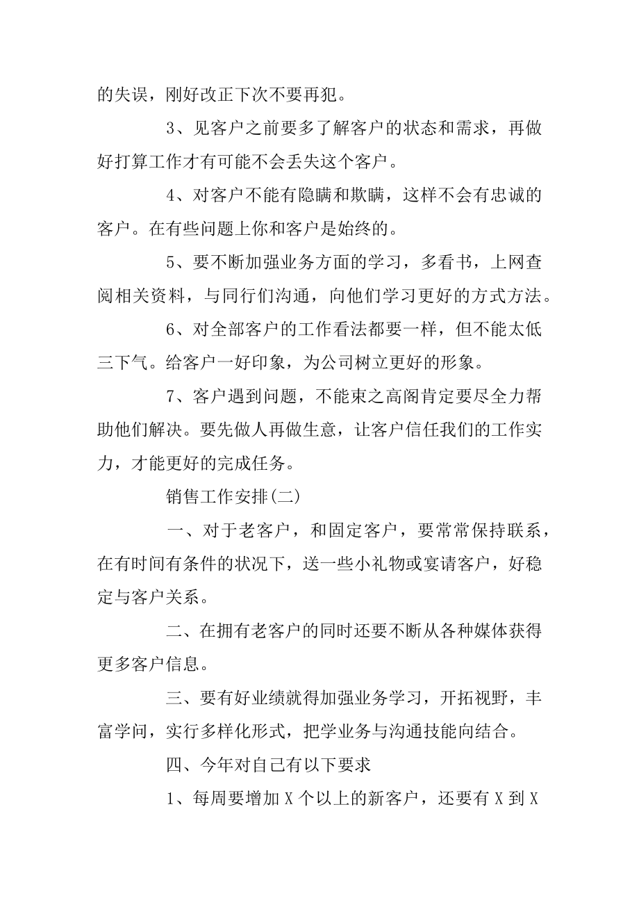 2020年公司销售个人工作计划报告模板大全5篇范本.docx_第2页