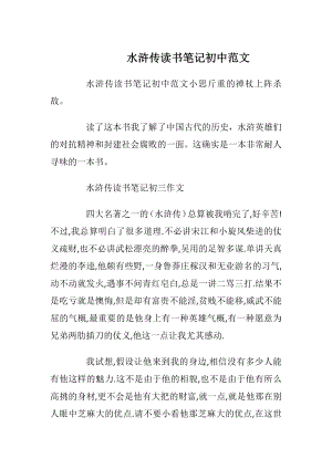 水浒传读书笔记初中范文.docx