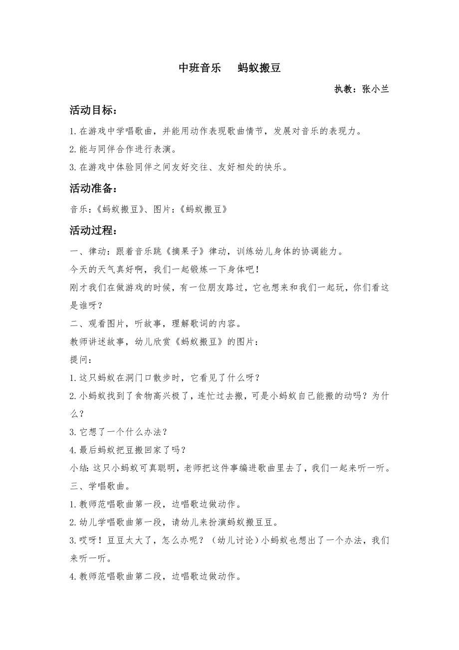 中班音乐教案蚂蚁搬豆.doc_第1页