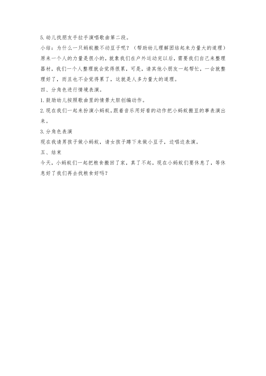 中班音乐教案蚂蚁搬豆.doc_第2页