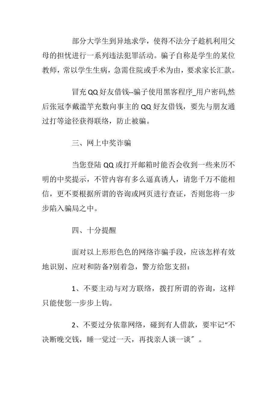 关于预防网络电信诈骗心得体会范文.docx_第2页