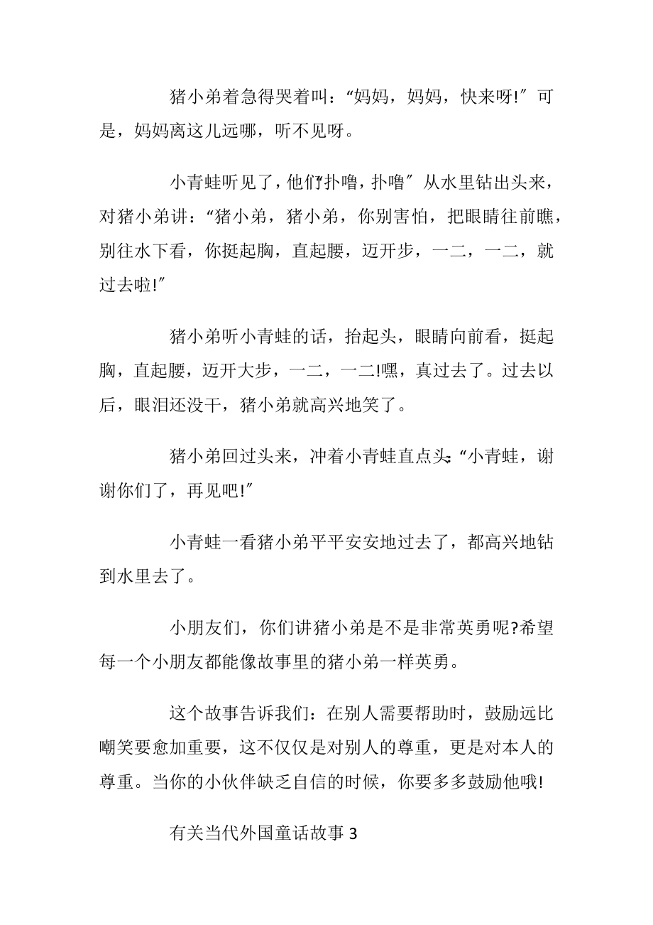 有关当代外国童话故事.docx_第2页