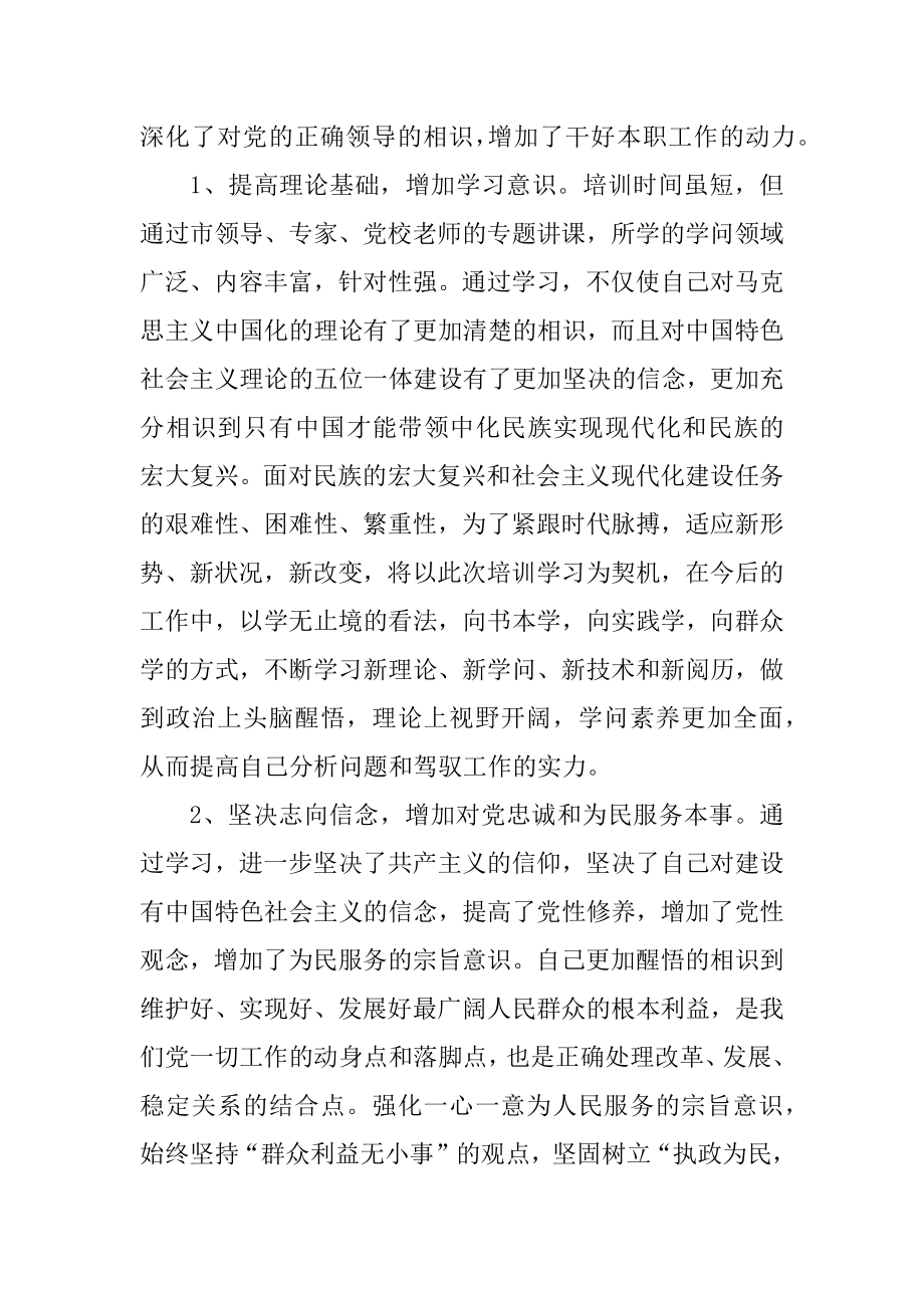 党校学习心得体会五篇范文.docx_第2页