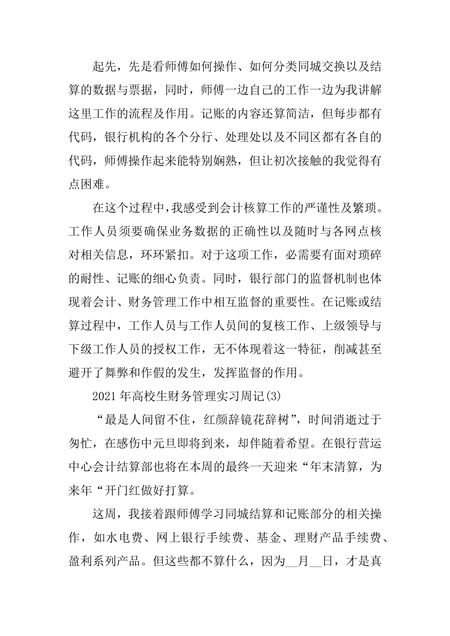 2021年大学生财务管理实习周记6篇精编.docx_第2页