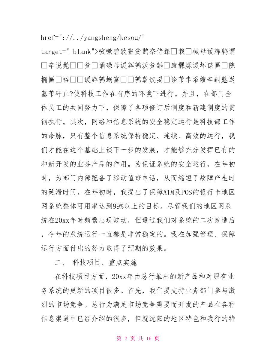 银行客户经理季度总结.doc_第2页