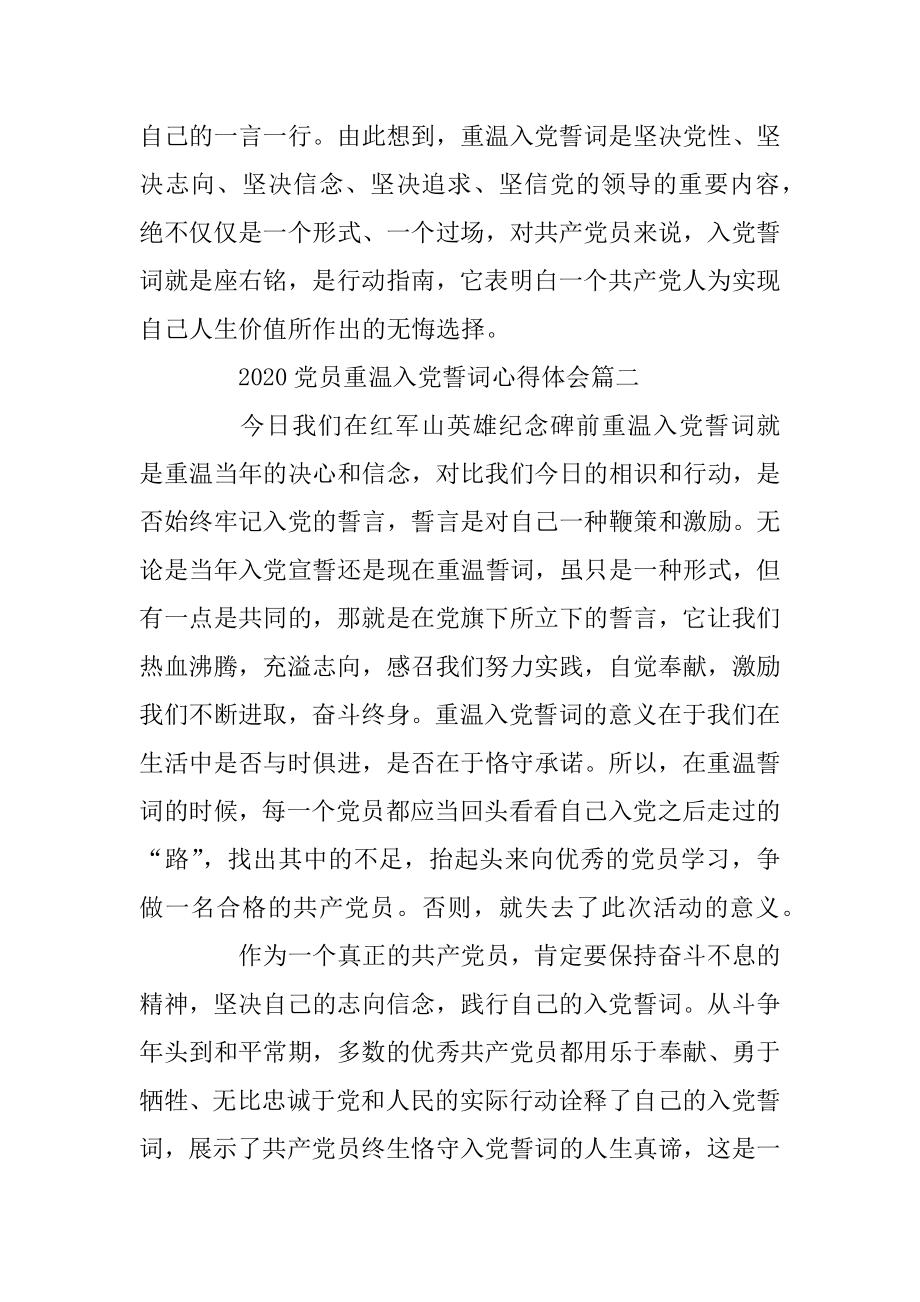 2020党员重温入党誓词心得体会精选5篇精选.docx_第2页