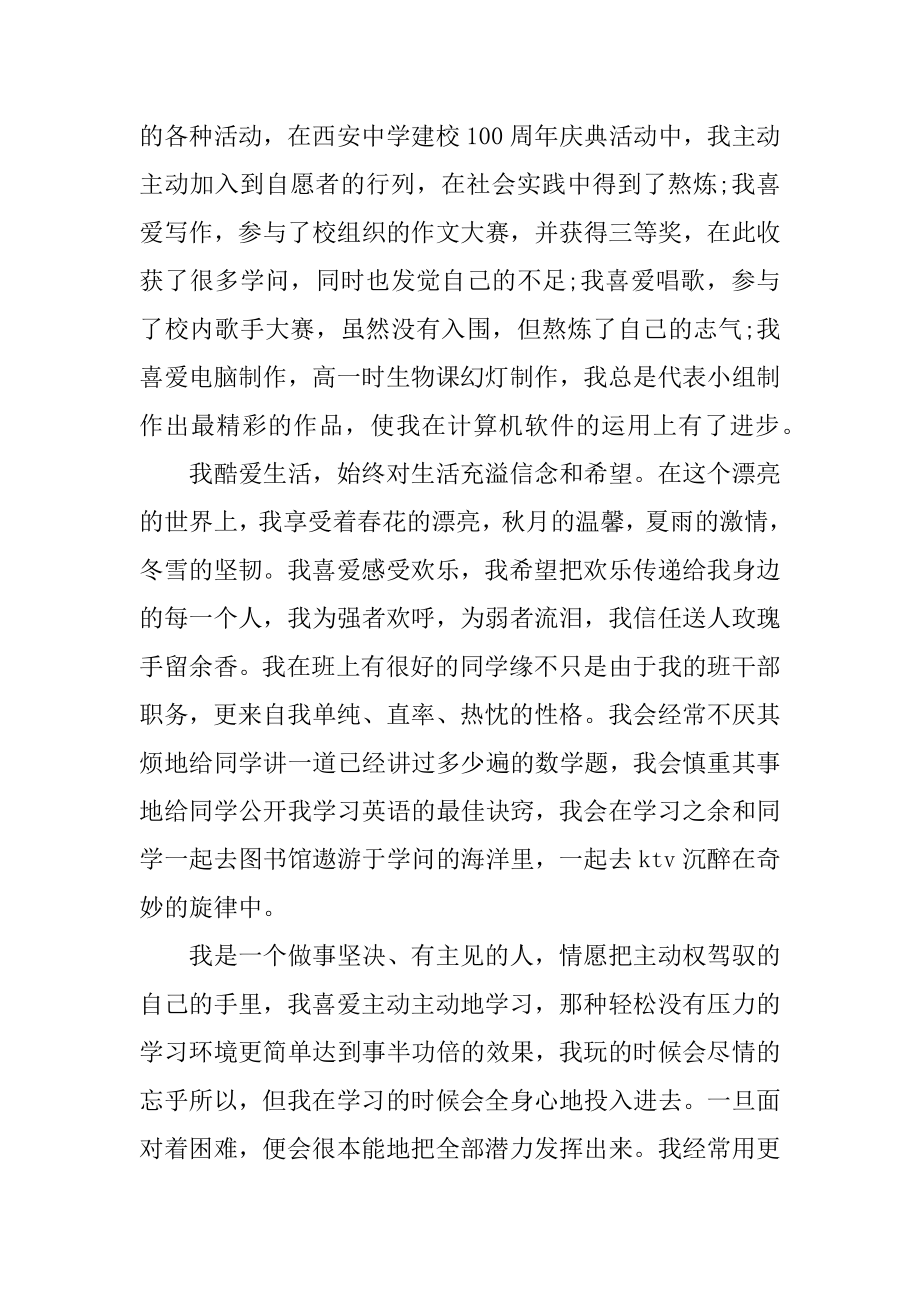 东北师范大学自主招生自荐信范本.docx_第2页