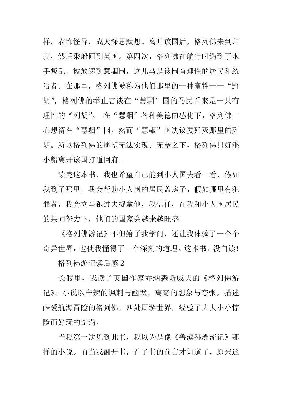 《格列佛游记》小说读书笔记800字优质.docx_第2页