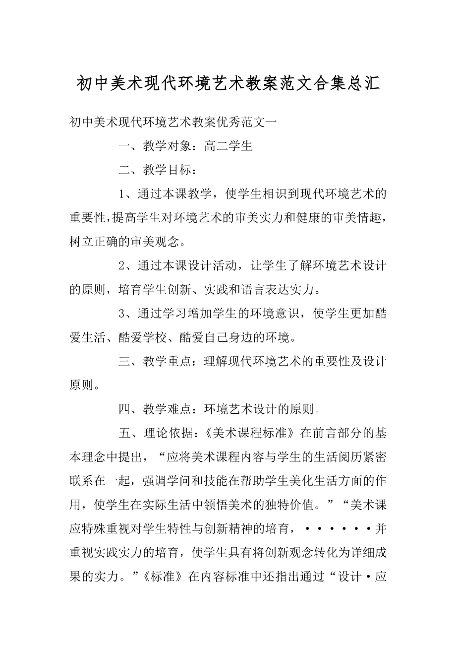 初中美术现代环境艺术教案范文合集总汇精选.docx_第1页