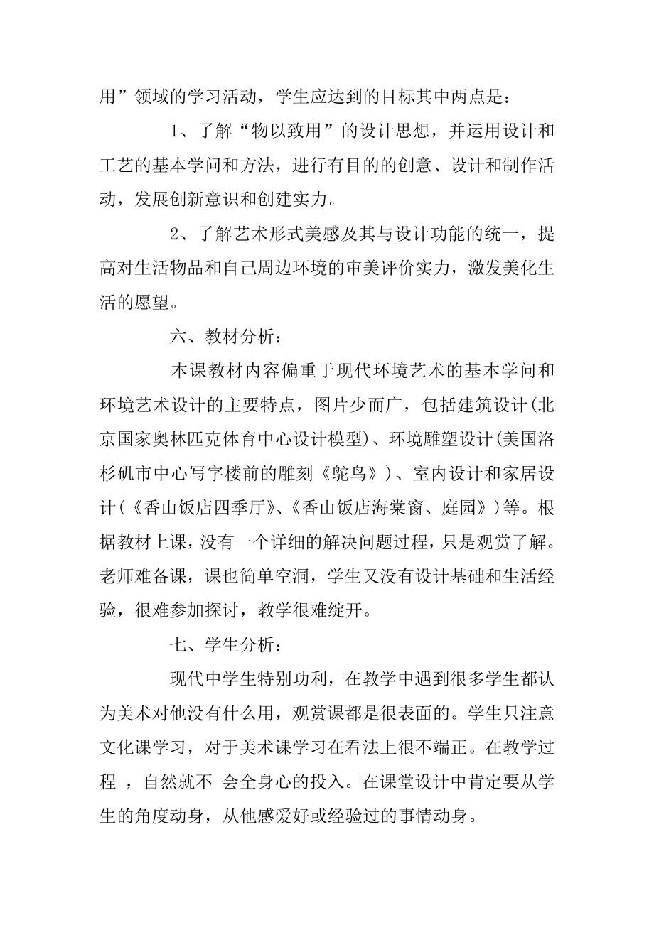 初中美术现代环境艺术教案范文合集总汇精选.docx_第2页